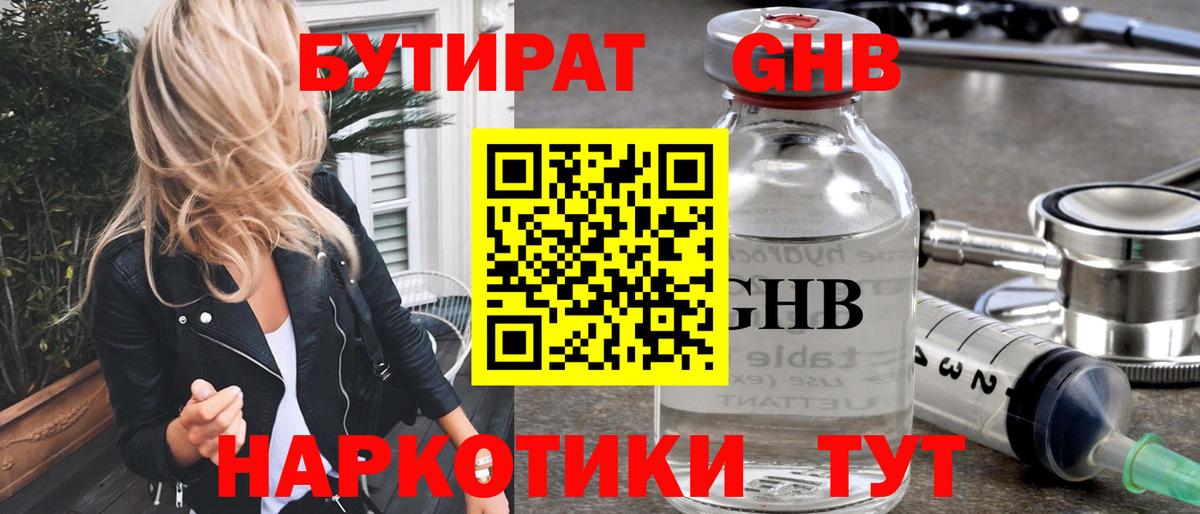 Бутират бутик Саров