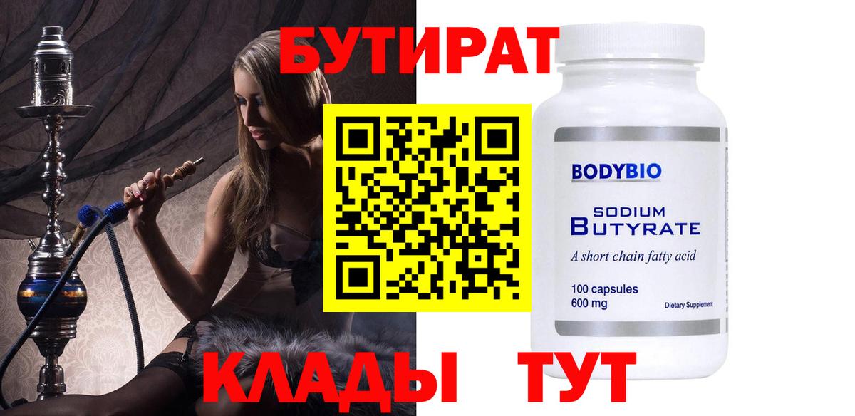 Саров  БУТИРАТ Butirat  Вход с VPN 