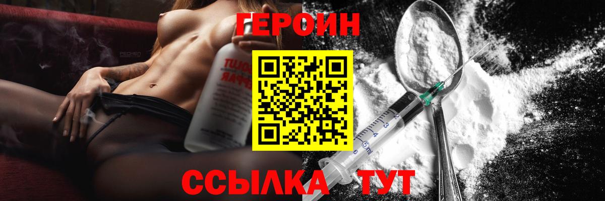 ГЕРОИН хмурый Саров