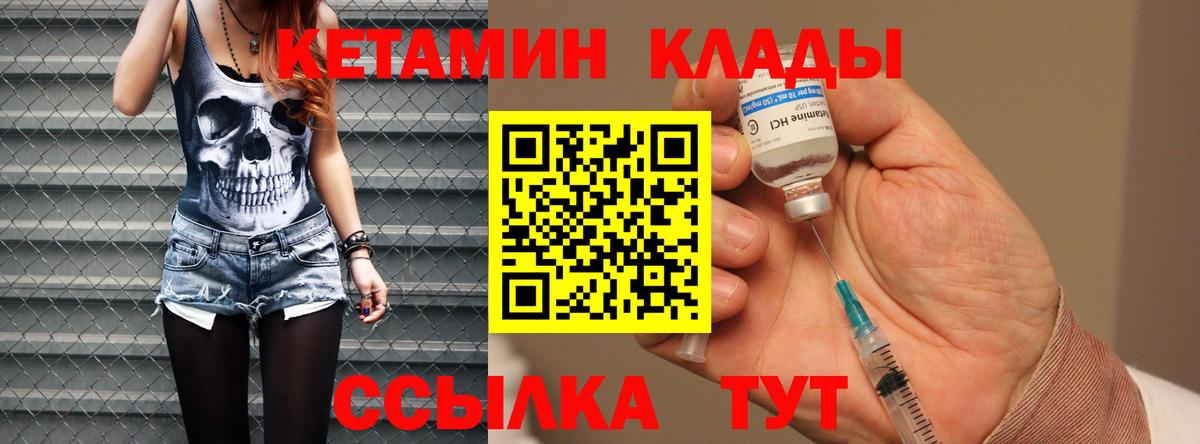 КЕТАМИН VHQ  Вход с VPN    зеркало  Саров 